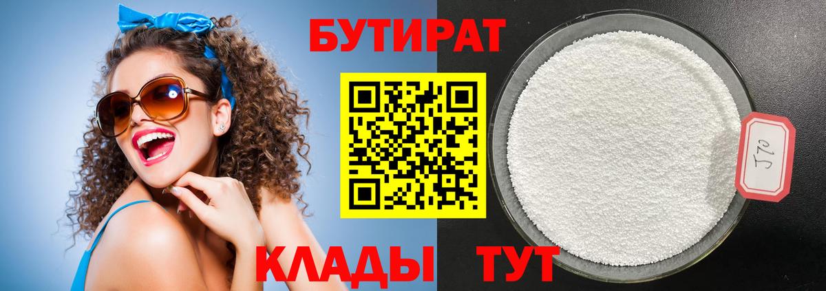 Бутират Butirat  Вход с VPN  Дмитров 