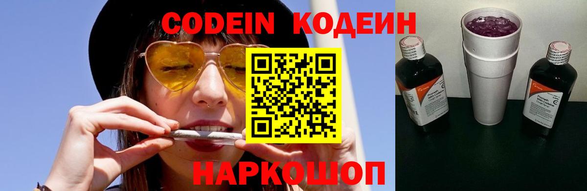 Дмитров  Кодеин Purple Drank  Кодеин Purple Drank  Вход с VPN 