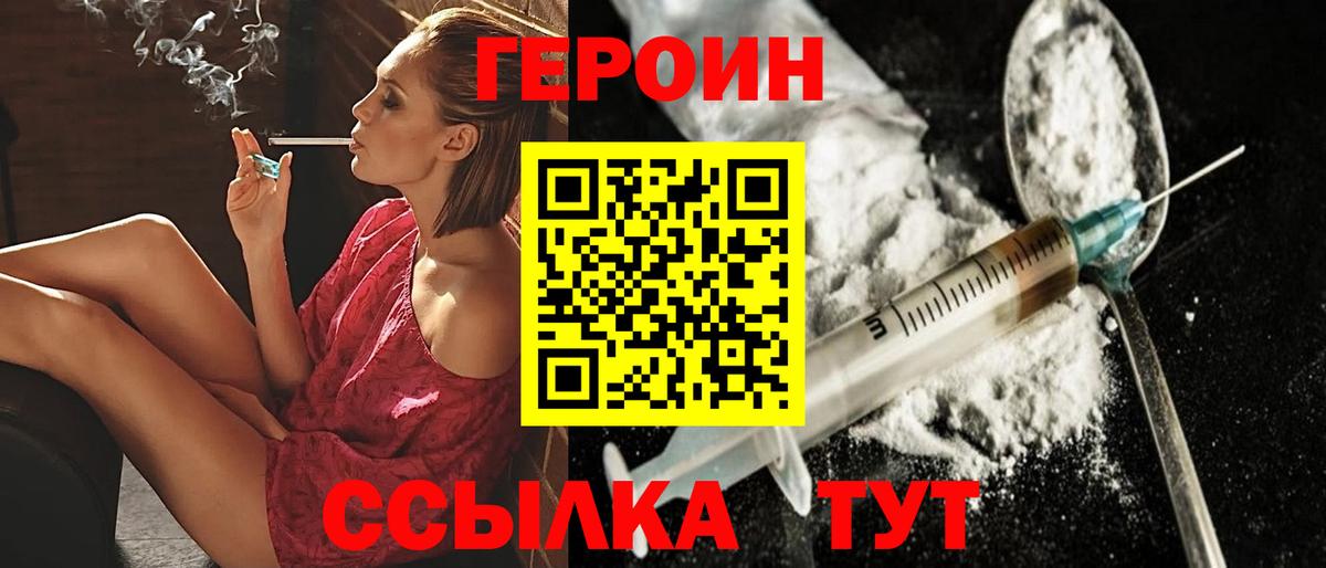 Дмитров  Героин  Вход с VPN  Героин Heroin 