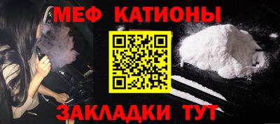 меф Братск