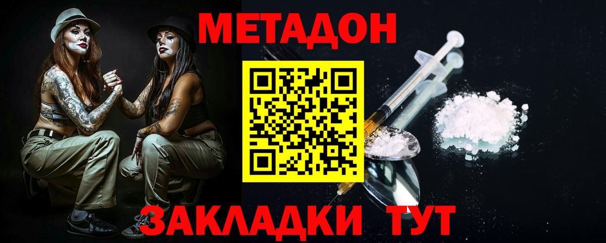МЕТАДОН кристалл  Вход с VPN  Дмитров 