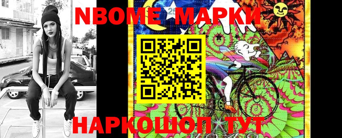 Марки 25I-NBOMe 1500мкг Дмитров